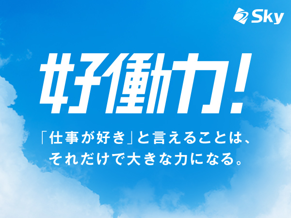 Ｓｋｙ株式会社のカバー画像