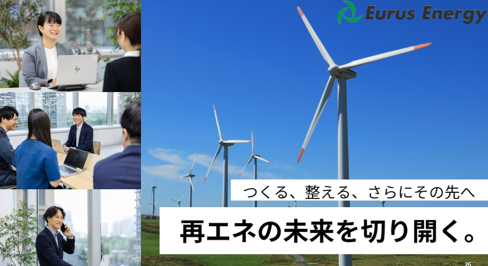 株式会社ユーラスエナジーホールディングス【豊田通商グループ】のカバー画像