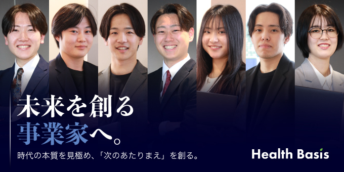 株式会社ヘルスベイシスのカバー画像