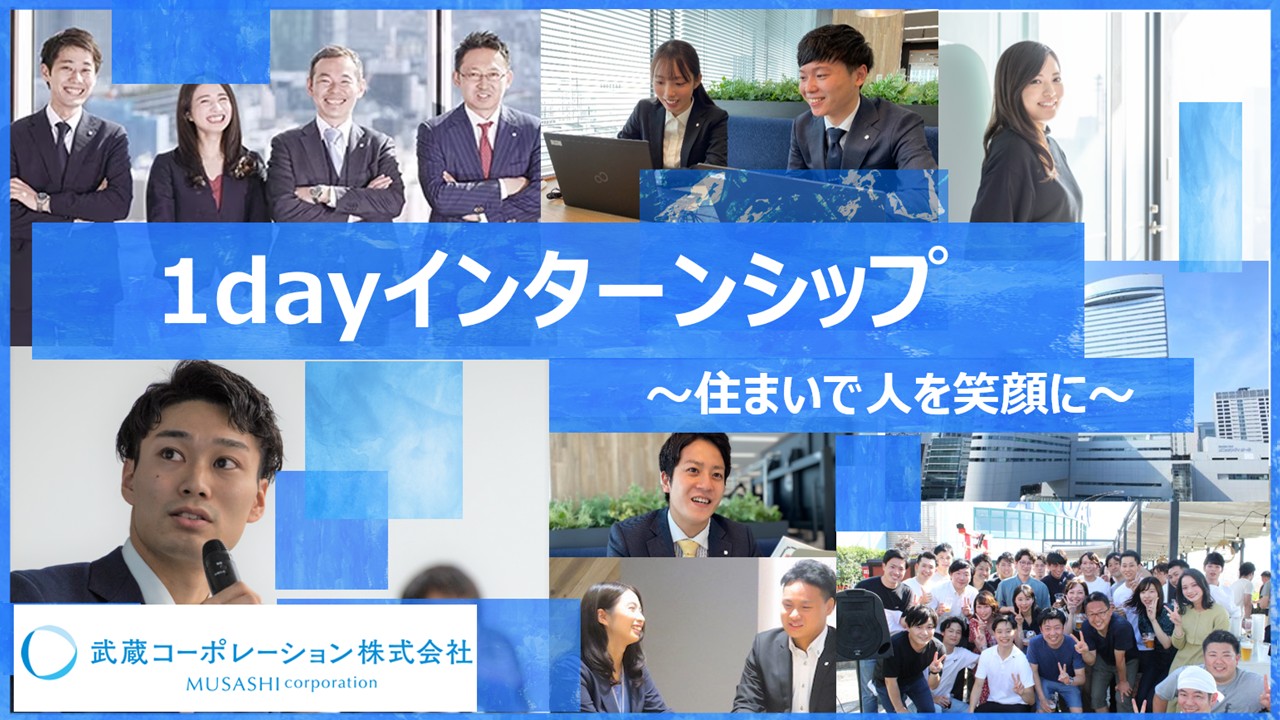 武蔵コーポレーション株式会社のカバー画像