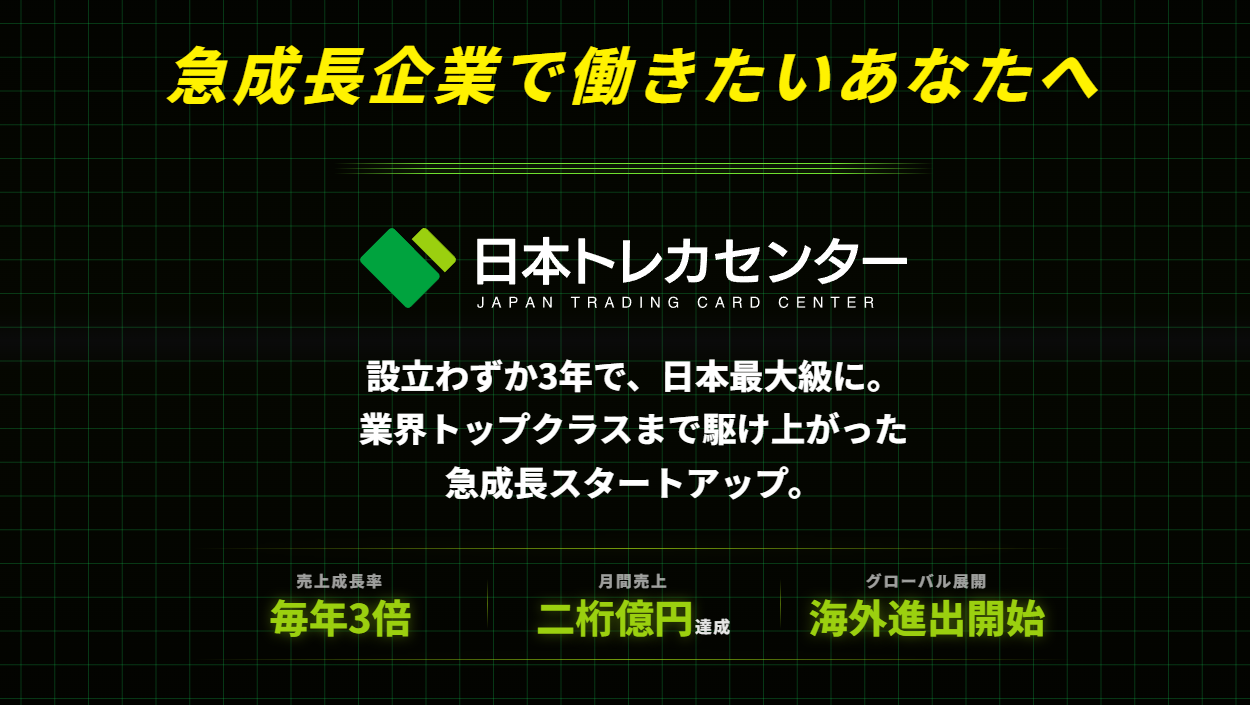  株式会社日本トレカセンターのカバー画像