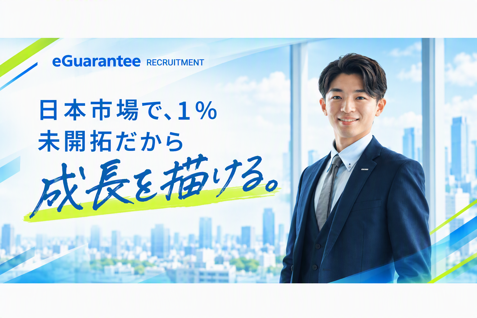 イー・ギャランティ株式会社【東証プライム市場上場】のカバー画像